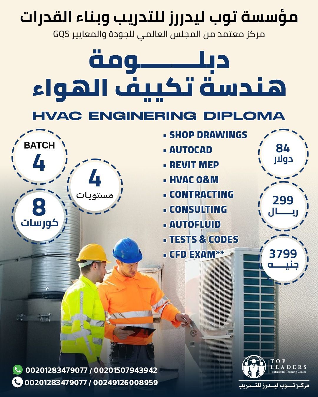 HVAC DIPLOMA Archives - topleaderscentre