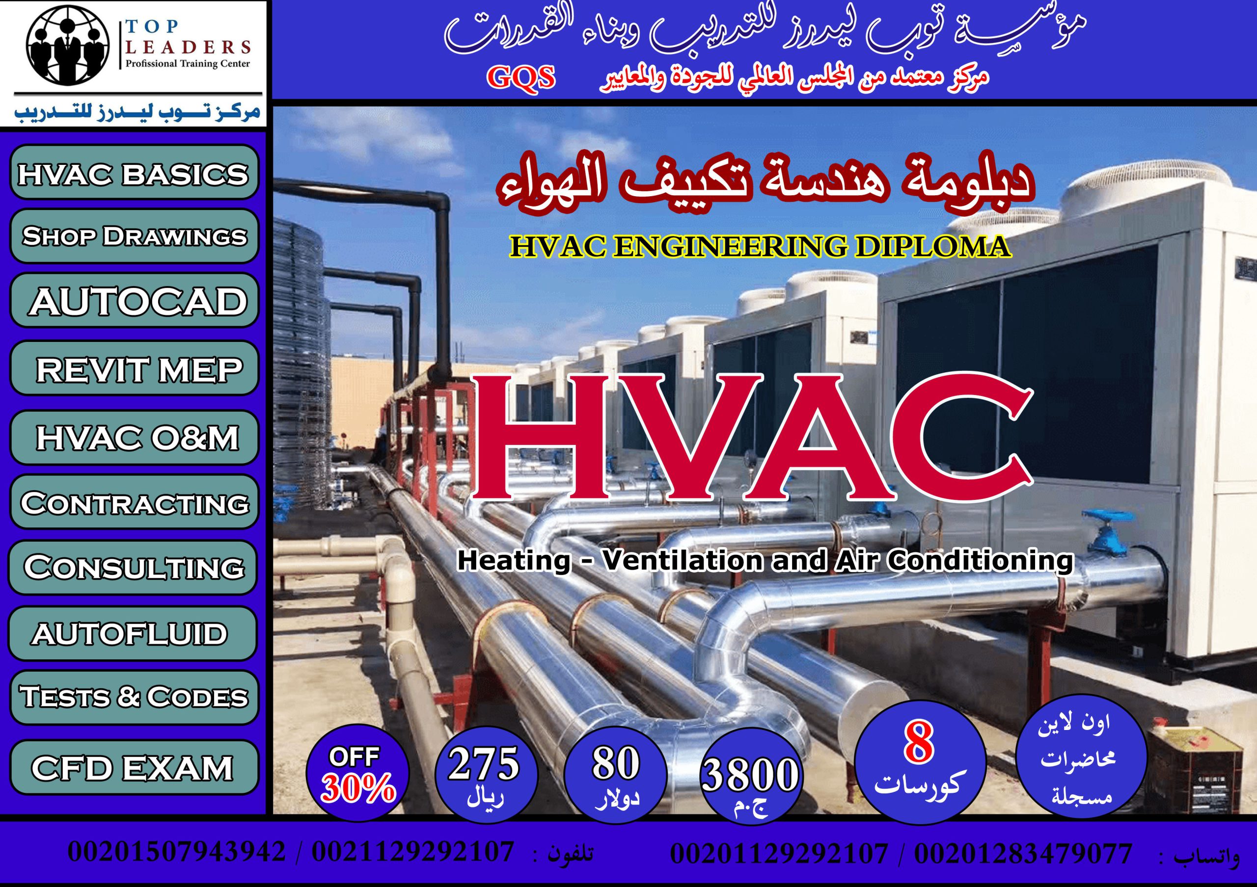 HVAC DIPLOMA Archives - topleaderscentre